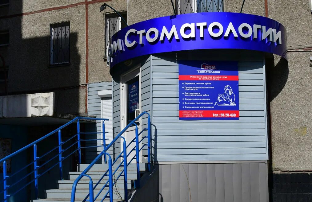 дом стоматологии челябинск. клиника хьюстон спб. торговый дом стоматологии. стоматология печатники. торговый дом стоматологии.