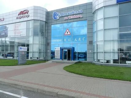 Автошкола на южном курск
