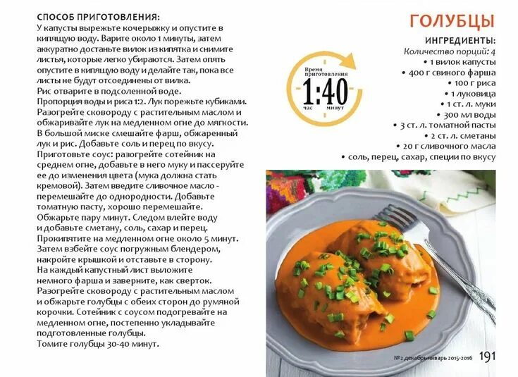 Сколько варить рис на голубцы. Технологическая карта ленивые голубцы. голубцы ингредиенты и рецепт. тех карта голубцы. голубцы описание блюда.