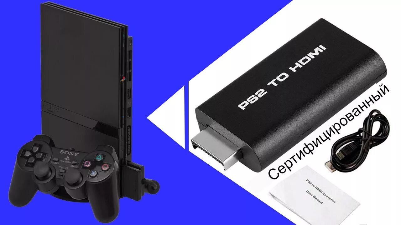 Подключение пс3. Ps2 HDMI. Подключение PLAYSTATION. Как подключить сони плейстейшен 2 к современному телевизору. Как подключить PLAYSTATION 2 К современному телевизору.