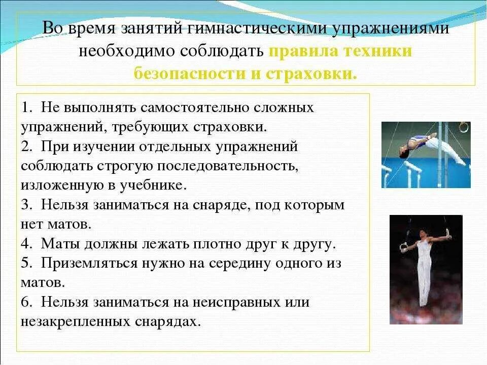 Техника безопасности в физкультурном зале в школе. Правила техники безопасности на гимнастике по физкультуре. Основные правила техники безопасности на уроках гимнастики. Самостоятельные занятия физическими упражнениями. Гигиена занятий на занятиях физическими упражнениями.