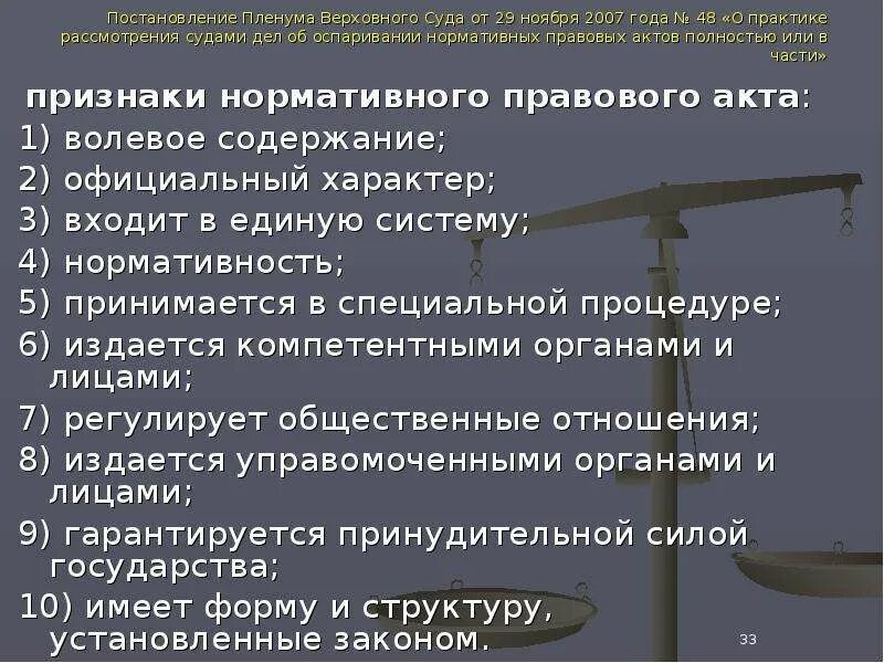 Юридическая сила постановления пленума. Постановление пленума вс. Юридическая сила постановления пленума. Юридическая сила постановления пленума. Юридическая сила постановления пленума.