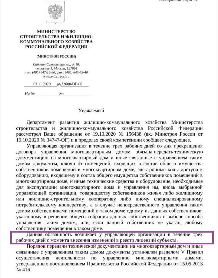 Заявление на демонтаж лавочки у подъезда. Письмо по многоквартирным домам. Заявление в управляющую компанию о ремонте. Уведомление в ук о передаче технической документации. Письмо на ремонт кровли.