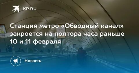 Обводный канал автовокзал станция метро