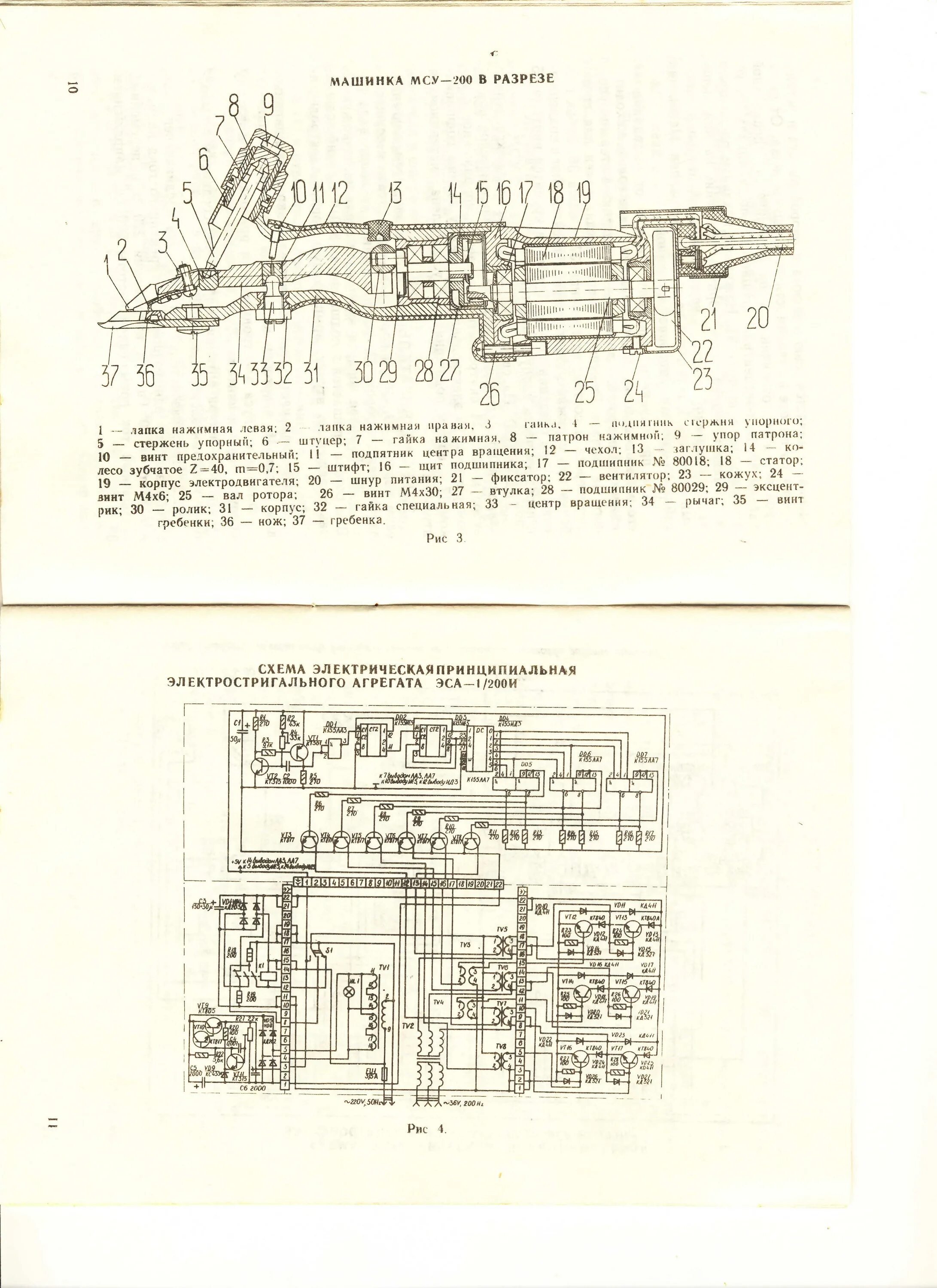 Машинки для овец мсу 200. Агрегат для стрижки овец эса 1/200. Схема преобразователя частоты для стригальной машинки МСУ 200. Схема электростригального агрегата эса 1 200и. МСУ 200 машинка для стрижки овец.