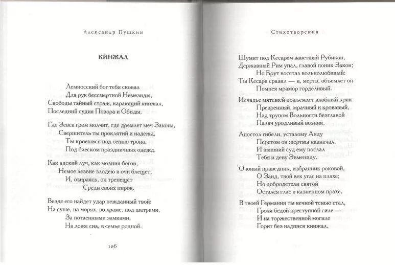 Кинжал Пушкин. Стихи Пушкина. Кинжал стих Пушкина. Стихотворение кинжал.