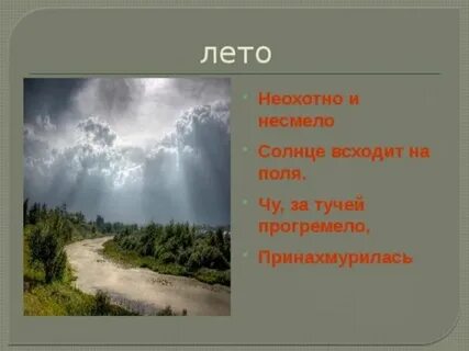 Аудио стихи тютчева неохотно и несмело