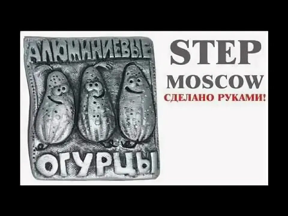 Цой огурцы слушать. Алюминиевые огурцы. Сажаю алюминиевые огурцы. Магнит алюминиевые огурцы. Алюминиевые огурцы на брезентовом поле.