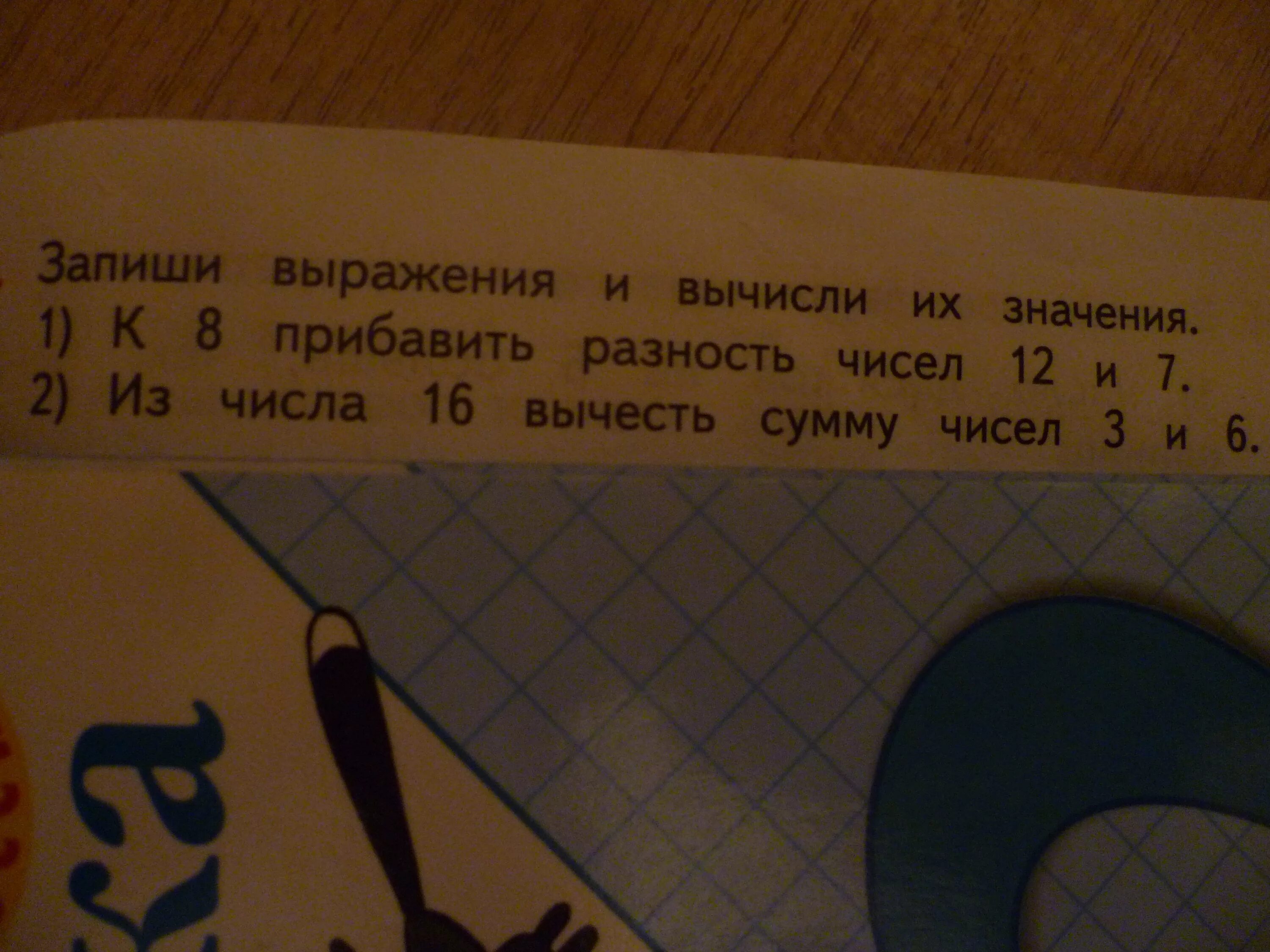 Математика 2 класс запиши выражение. Запиши выражения и вычисли. Запиши выражения и вычисли их. Запиши выражение вычисления их значения. Запиши выражение и вычисли его значение.