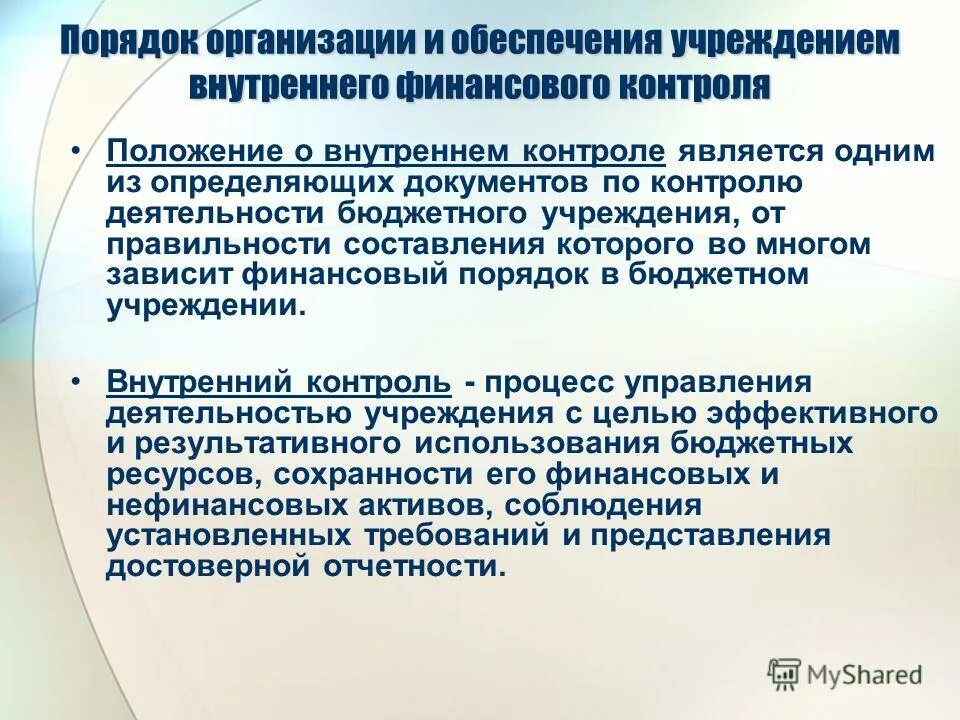 Документы определяющие деятельность учреждения