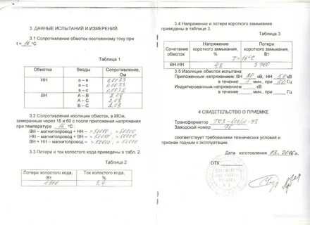 Протокол трансформатора
