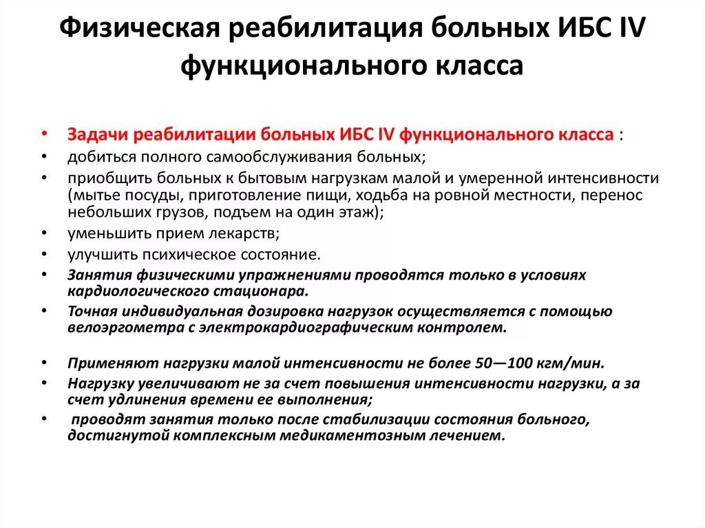 Этапы медицинской реабилитации пациентов. Этапы реабилитации больных с ишемической болезнью сердца. Рекомендуемые мероприятия по мед реабилитации при ИБС. Программа реабилитации при ишемической болезни сердца. Реабилитация после ИБС этапы.