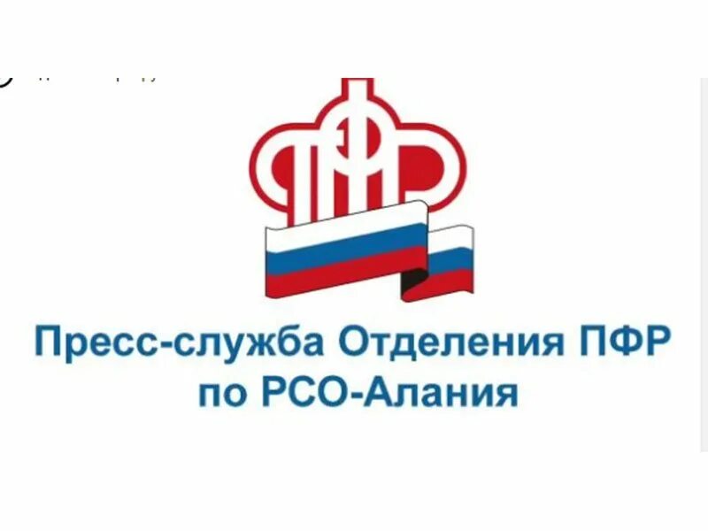 Пенсионный рсо алания телефон. Фсс северная осетия. Пенсионный рсо алания телефон. Пенсионный рсо алания телефон. Пенсионный рсо алания телефон.