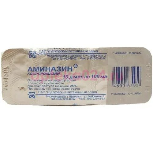 П. Аминазин инструкция отзывы. Аминазин таблетки 0. Хлорпромазин 25 мг. Аминазин 100 мг.