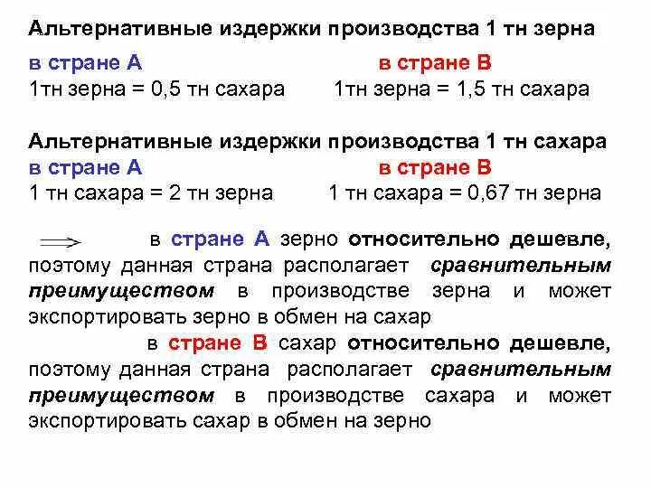 Альтернативная стоимость издержки. Альтернативные издержки. Альтернативные затраты формула. Расчет альтернативных издержек. Определите альтернативные издержки производства.