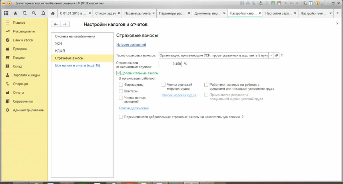 Тариф страховых взносов в 1с 8.3 Бухгалтерия. Ставки страховых взносов в 1с 8.3 Бухгалтерия. Как настроить тарифы страховых взносов в 1с 8.3. Ставка взносов от несчастных случаев в 1с 8.3.