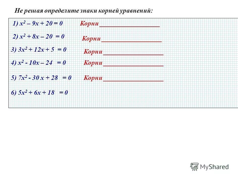 Найти корни уравнения x2 3x 4