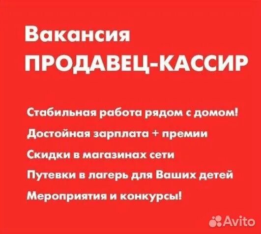 Вакансия кассира екатеринбург. Обязанности продавца кассира в Пятерочке. Объявление кассир в пятерочку. Алгоритм на кассе в Пятерочке. Требуется кассир объявление Пятерочка.