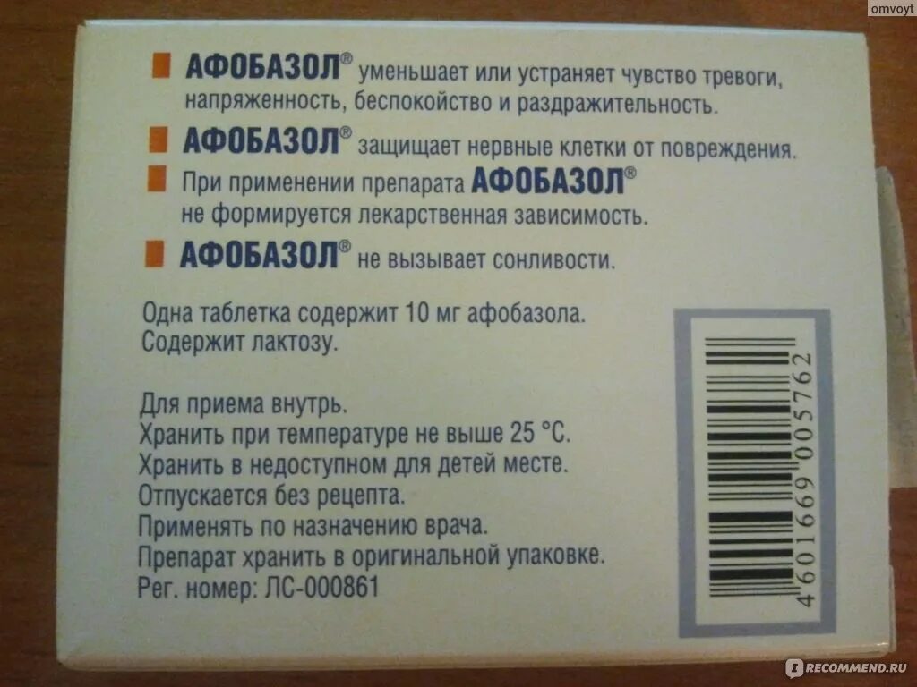 Афобазол. Афобазол совместимость с другими препаратами. Афобазол мазь. Персен таблетки Афобазол таблетки. Пьют афобазол на ночь