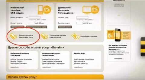 Как закинуть деньги на билайн