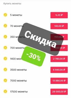 Пополнять в тик токе