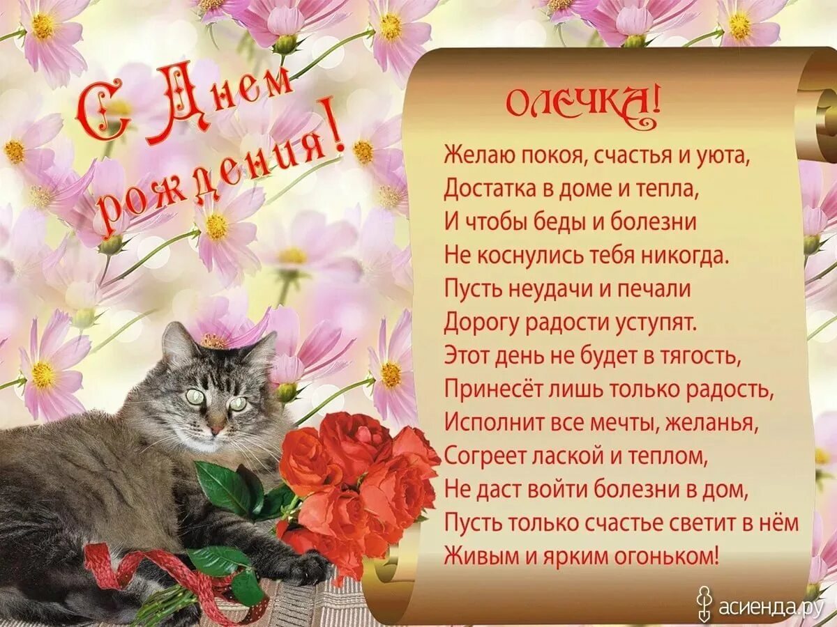 Поздравления с днём рождения Ольге. Поздравления с днём рождения Оле. Олечка с днём рождения поздравления. С днем рождения Олич поздравления. Голосовое поздравляю с днем рождения