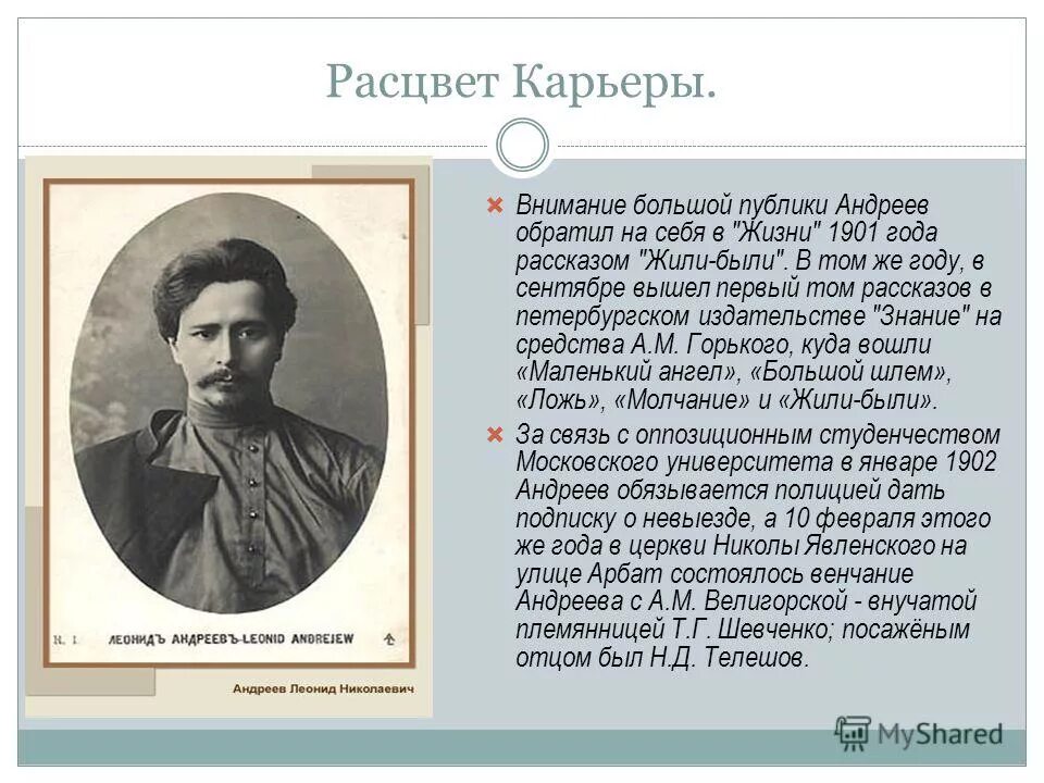 Андреев биография интересные факты. Л Н Андреев годы жизни.