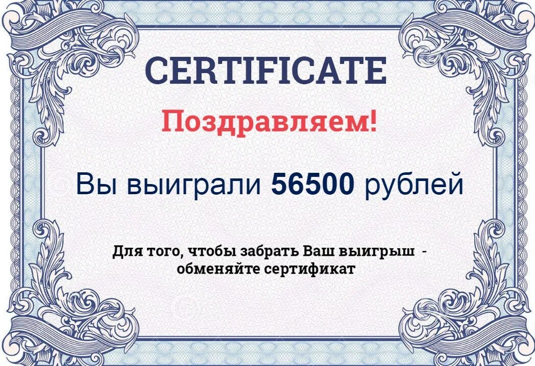 Сертификат на миллион рублей