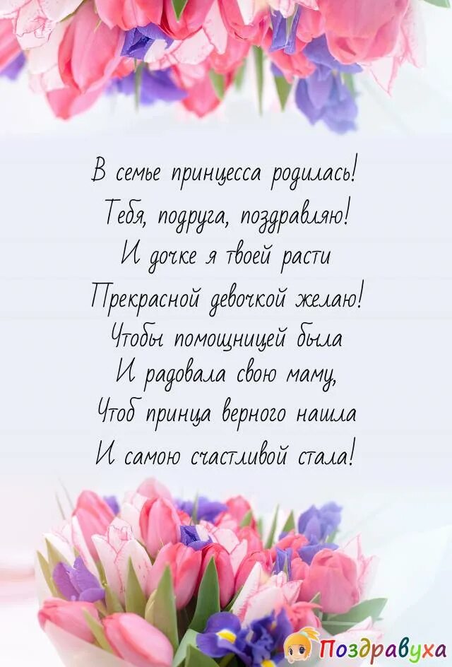 Доченька сегодня твой. Поздравление дочери. Поздравление с венчанием жену. Поздравление с др дочери. Поздравления с днём рождения 20 лет дочке.