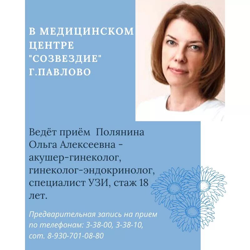 Созвездие павлово врачи. Медицинский центр Созвездие. Созвездие-мед Павлово. Созвездие клиника г.Павлово. Созвездие Павлово Нижегородской области медицинский центр.