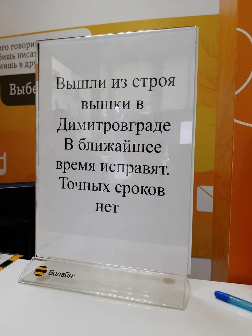 Плохой интернет билайн сегодня. Билайн технические работы. Технические работы Билайн интернет. Билайн сбой. Технические работы Билайн сегодня.