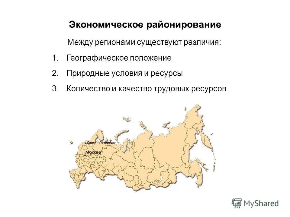 примеры макро и микро экокномики. региональные и местные налоги. федеральные региональные иместые налоги. разница между региональным. район и регион сходства и различия.