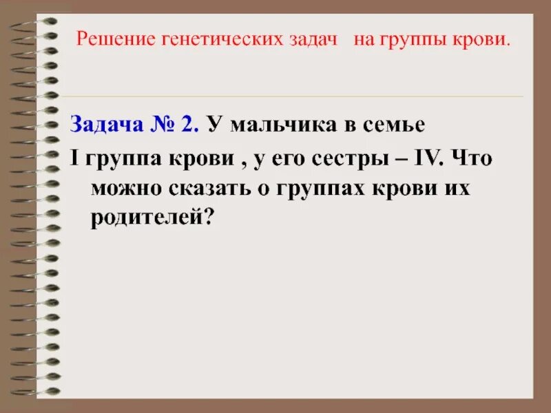 Задачи на группы крови. Группы крови задачи по генетике. Задачи по группам крови генетика. Задачи на кровь генетика.