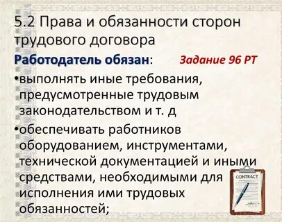 Условия заключения трудовых отношений