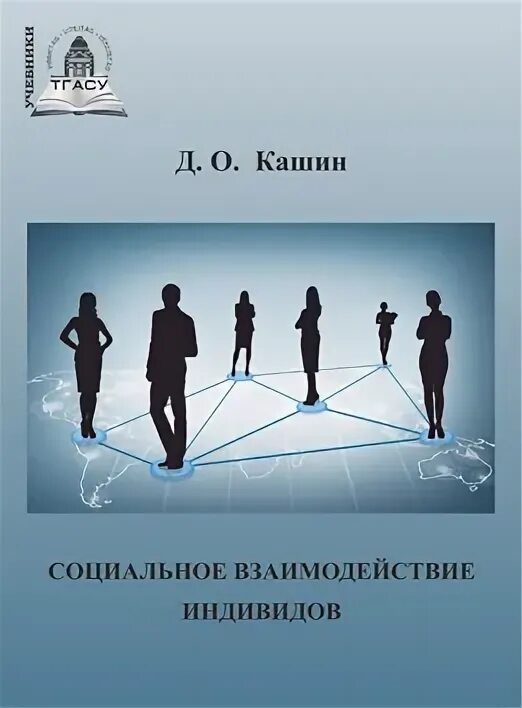 Взаимодействие индивида и социальной группы пример Социальное взаимодействие презентация онлайн