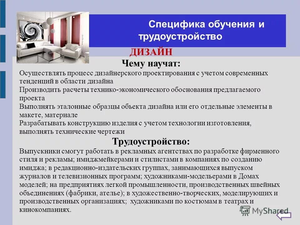 Особенности обучающих программ. Отличительные особенности программы дополнительного образования. Алгоритм формирования проектной команды. Тип программы обучения. Программа обучения шаг.