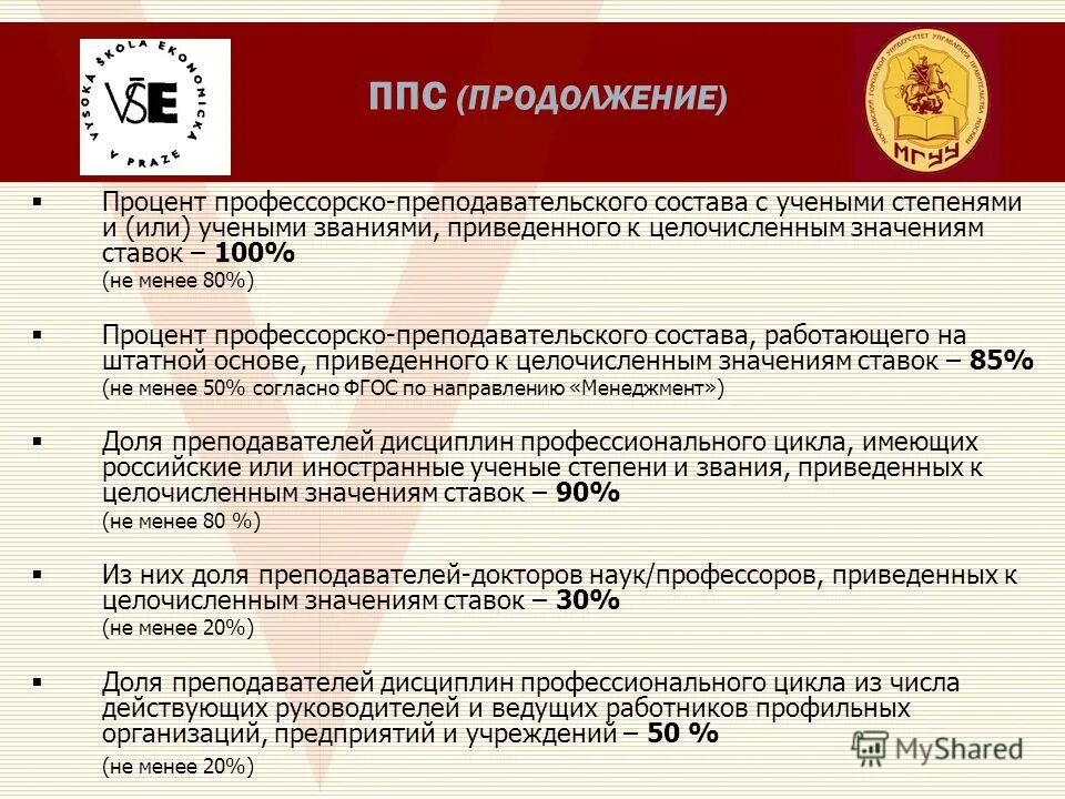 Работники относящиеся к профессорско преподавательскому составу. Научные степени и звания профессорско-преподавательского состава. Правовой статус профессорско-преподавательского состава вуза. Педагогические должности в здравоох. Работники относящиеся к профессорско преподавательскому составу.