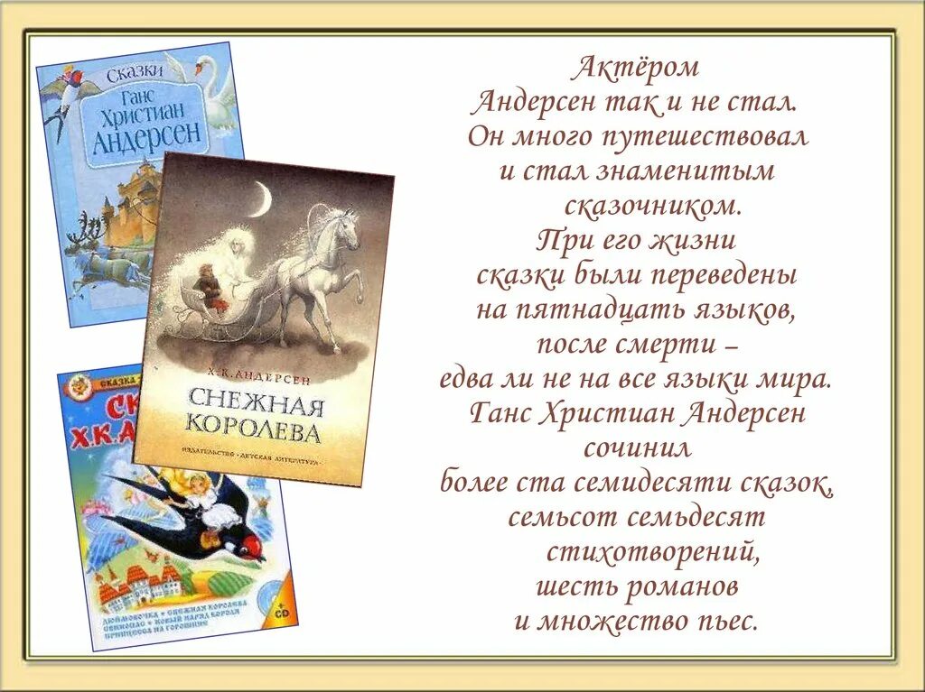 Чтение сказок г х андерсена. Сказки и рассказы Ганса Христиана Андерсена. Сказки г.х. Андерсена. Стихи Андерсена. Стихи Ганса Христиана Андерсена.