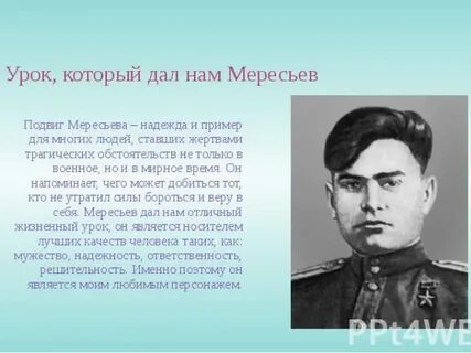Утром мересьев первым из курсантов определите