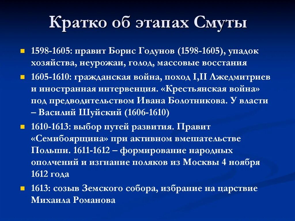 Правление Бориса Годунова 1598-1605. Итоги смуты 1598-1613 кратко. Смутное время в России кратко. Смута в России кратко.