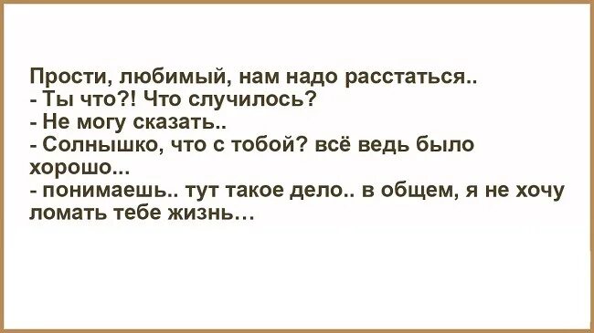 Нам надо расстаться стихи. Фото нам надо расстаться. Прости нам нужно расстаться. Стих нам надо расстаться парню.