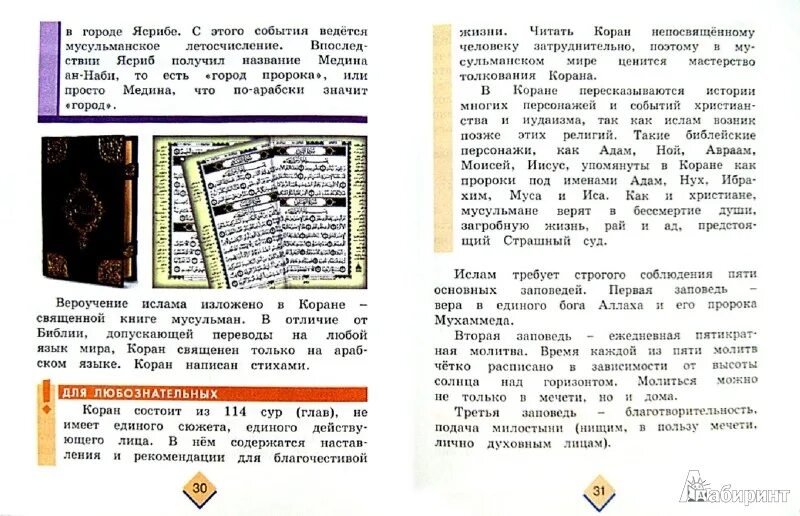 Однк 5 класс учебник. Светская этика 5 класс учебник студеникин. Однка 5 класс учебник. Этика 5 класс учебник студеникин. Однк 5 класс учебник.