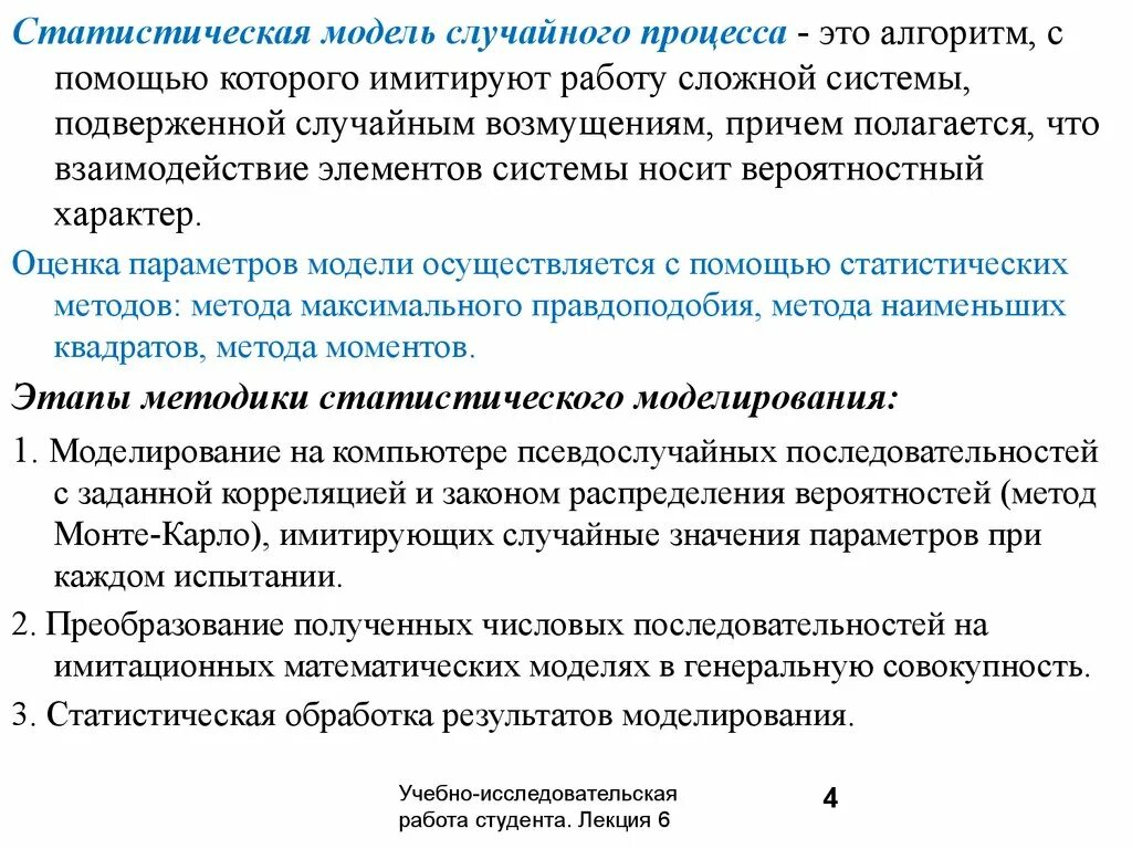 Статистическое моделирование. Метод статистического моделирования. Алгоритмов статистического моделирования. Статистические модели.