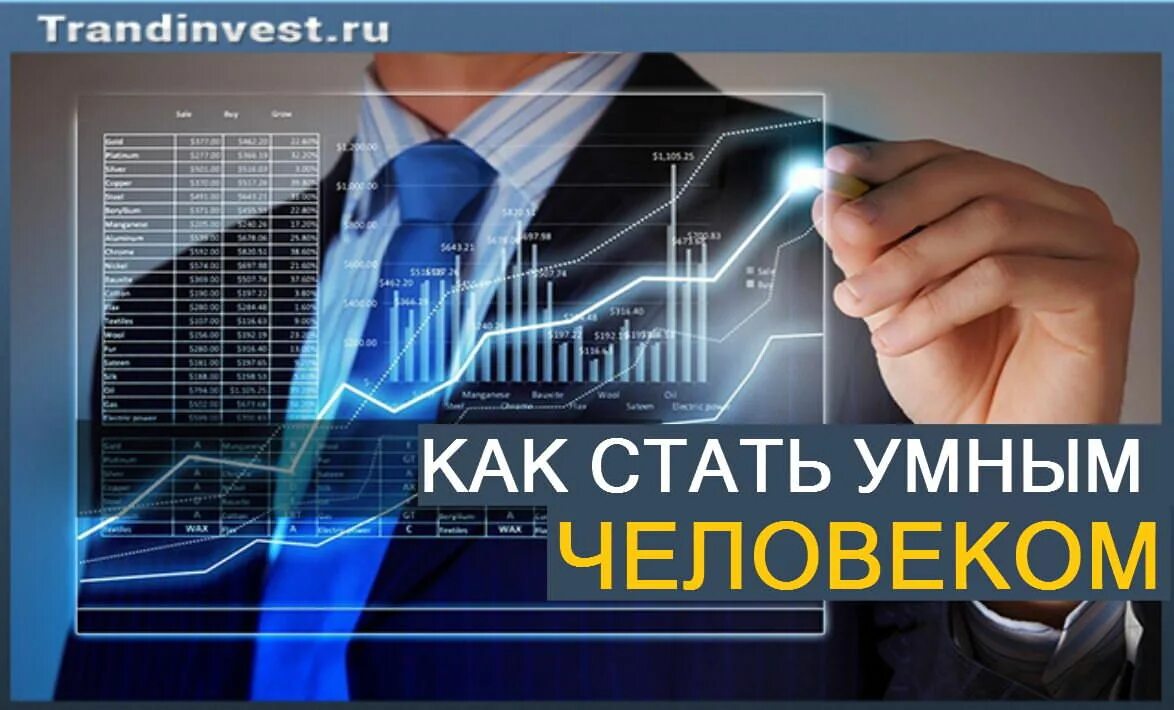 Как быть умным стать. Как стать умным. как стать умнее. как стать умным человеком. книга как стать умным.