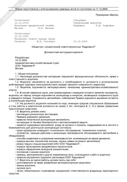 Должностные инструкции механика скорой помощи. Должностные инструкции водителя механика образец заполнения. Должностные обязанности механика водителя. Обязанности механика водителя. Электросхема мтлб гусеничный тягач.