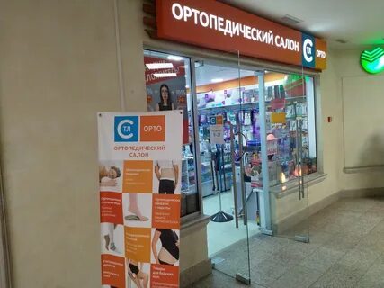Ортопедический салон орто