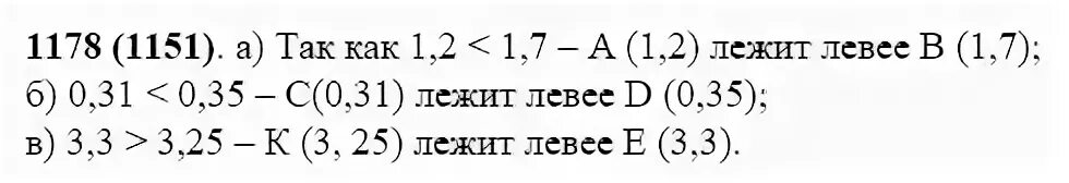 Математика 5 класс жохов номер 6.119. Математика 5 класс номер 1178. Задания 1178 5 класс математика. Математика 5 класс 1 часть номер 1178. Математика 5 класс номер 1151.