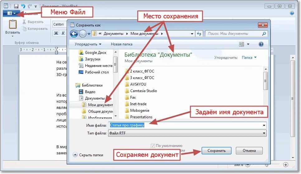 Интернет можно сохранить. Как сохранить файл на компьютере. Как сохранить документ на компьютере. Сохранение документа в Ворде. Сохранение файлов на флешку.