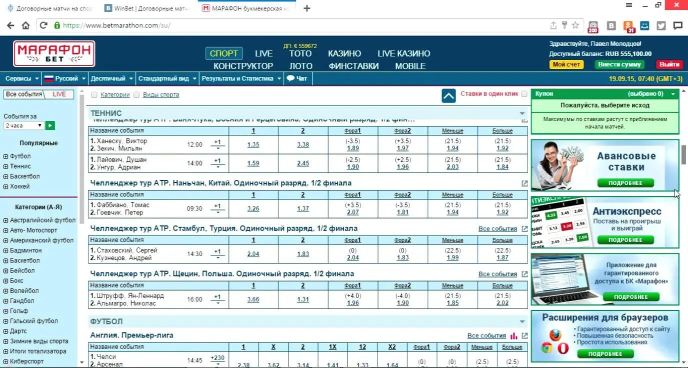 Бк марафон доступ к сайту. Марафон ставки на спорт. Марафон ставка. БК марафон ставки на спорт. Марафонбет зеркало.