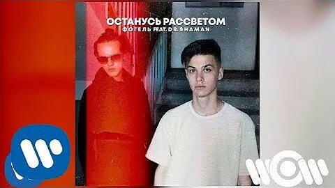 Останусь рассветом